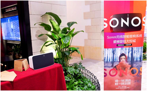 Sonos體驗店